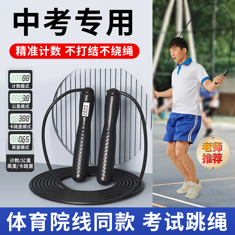 电子计数跳绳男女健身减肥运动燃脂减脂可调节中考专用负重新跳绳