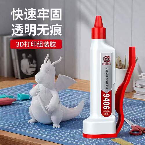 3D打印玩乐高手办强力透明韧胶水