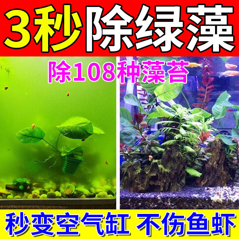 鱼缸除藻去苔剂净水一滴清青苔褐藻丝藻黑毛藻克星鱼缸专用免换水