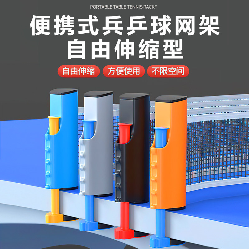 乒乓球网架便携式自由伸缩图片