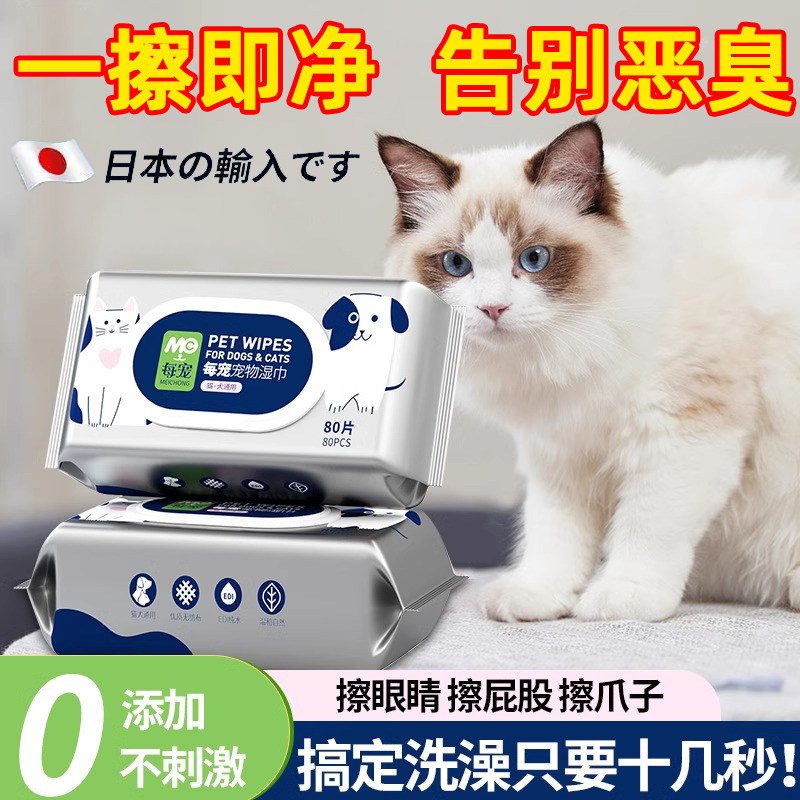 宠物湿巾猫咪狗狗专用擦屁股除臭去泪痕清洁湿纸巾去眼屎猫咪用品,宠物/宠物食品及用品,猫狗湿巾,淘宝优惠券,粉丝福利购,淘宝优惠卷