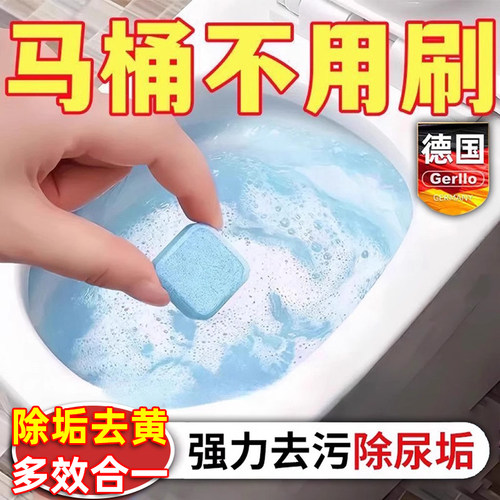 【德国品质】马桶泡腾片除垢神器