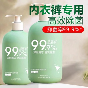 内衣内裤洗衣液男士女士儿童专用内衣裤手洗清洗液正品官方旗舰店