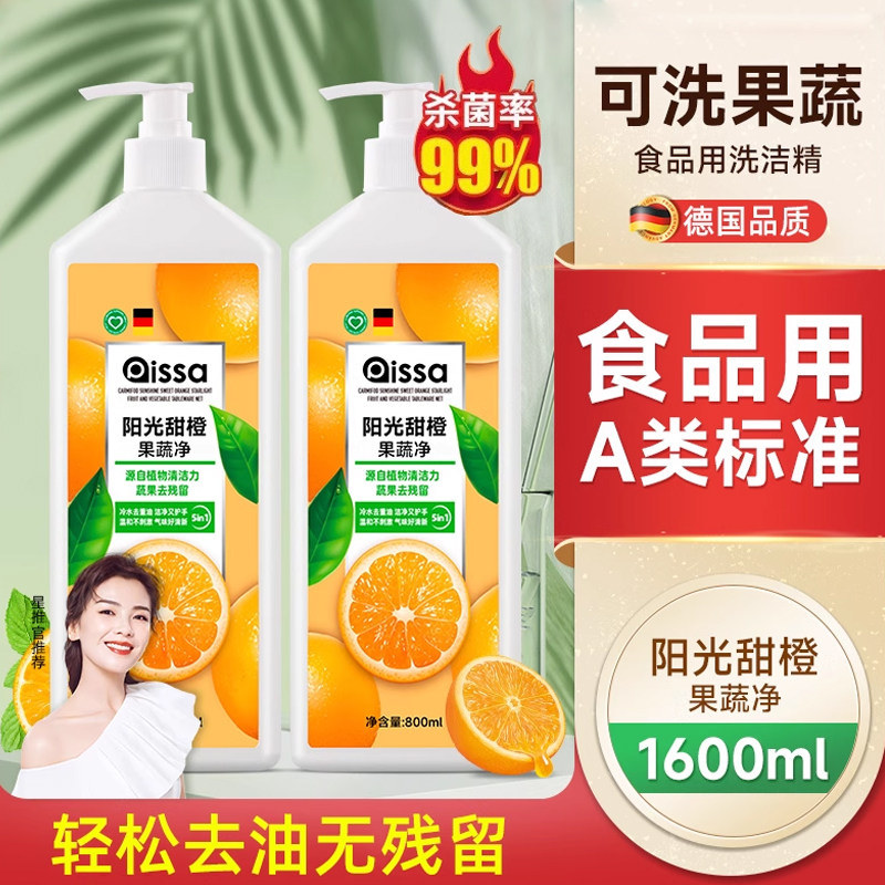 德国洗洁精食品级a类家用家庭正品官方旗舰厨房洗碗液果蔬清洗剂