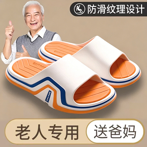 日本老人防滑拖鞋老年人专用专业防摔送奶爸妈夏季家居防臭浴室