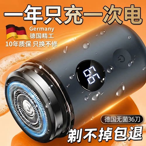 【德国精工】男士电动剃须刀