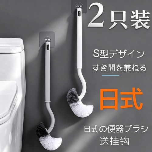 日式S型马桶刷子刷无死角家用
