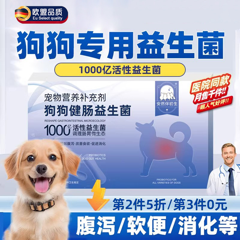 宠物狗狗益生菌调理肠胃宝专用呕吐幼犬拉稀拉肚子官方旗舰店正品,宠物/宠物食品及用品,猫狗通用营养膏,淘宝优惠券,粉丝福利购,淘宝优惠卷