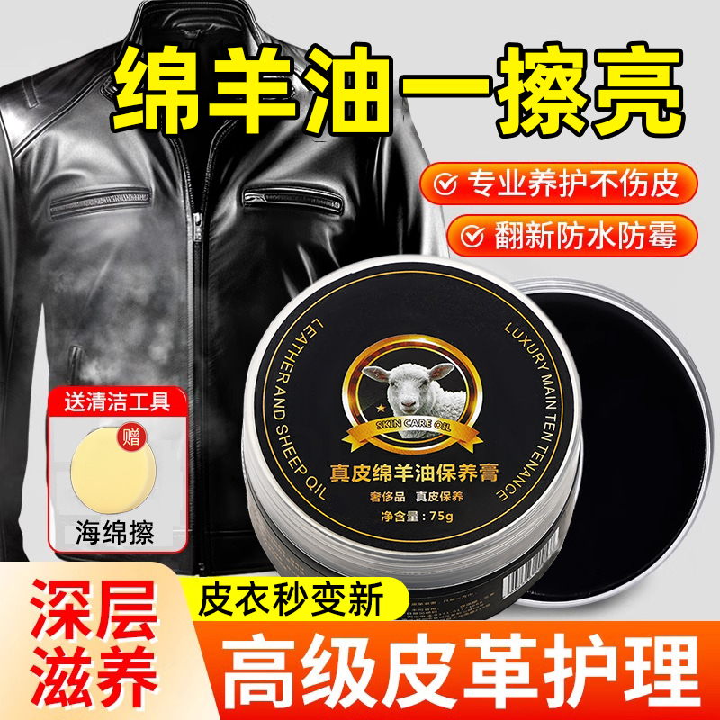 皮衣一擦亮皮衣绵羊油保养油