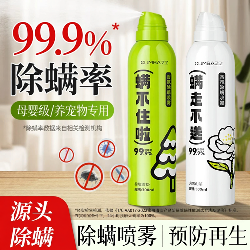 床上杀菌除螨喷雾祛螨防螨虫喷雾驱虫药抑菌专用喷雾去跳蚤除尘螨