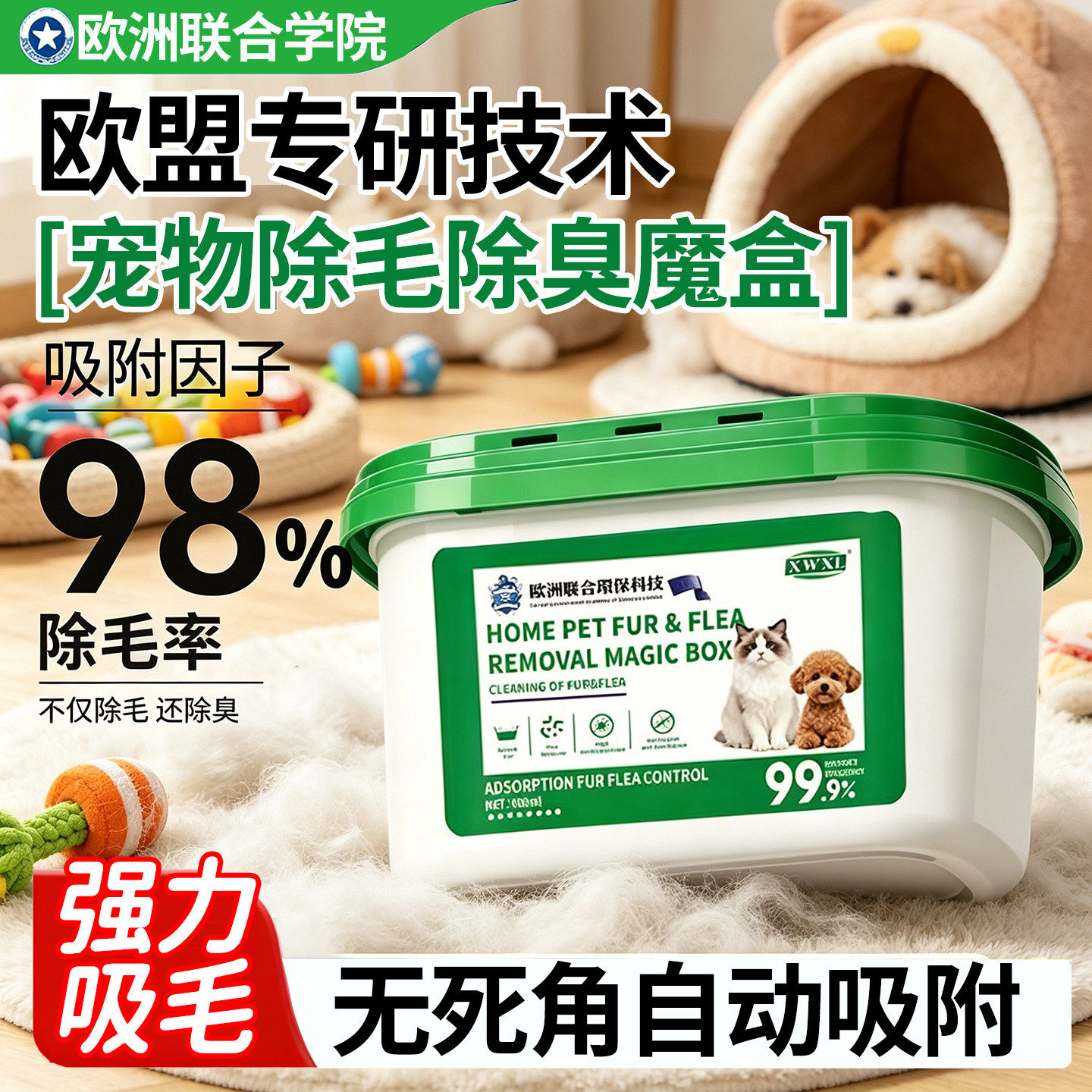 宠物除毛魔盒家用强力吸附灰尘神器自动猫毛狗毛净化除味异味除臭
