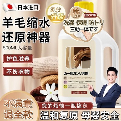 羊毛衫缩水还原恢复剂毛衣蓬松