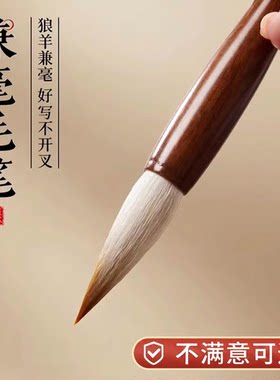 兼毫毛笔中号书法专用初学者中楷