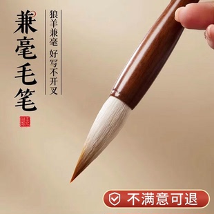 兼毫毛笔中号书法专用初学者中楷小学生初学学生国画大号尖毫小楷楷书专业清风兼豪大楷中锋新手兼毫笔