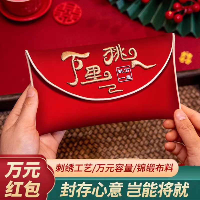 红包结婚专用订婚见面改口费万元大号2025新款布艺红包袋万里挑一,节庆用品/礼品,红包/利是封,淘宝优惠券,粉丝福利购,淘宝优惠卷