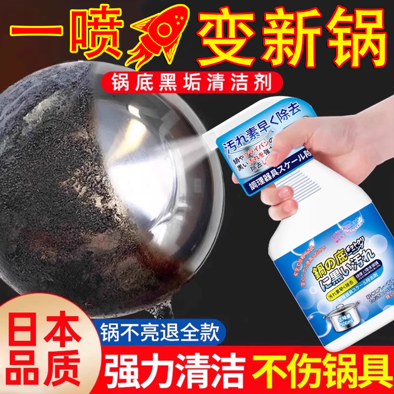 【不伤锅底】日本锅底黑垢清洁剂