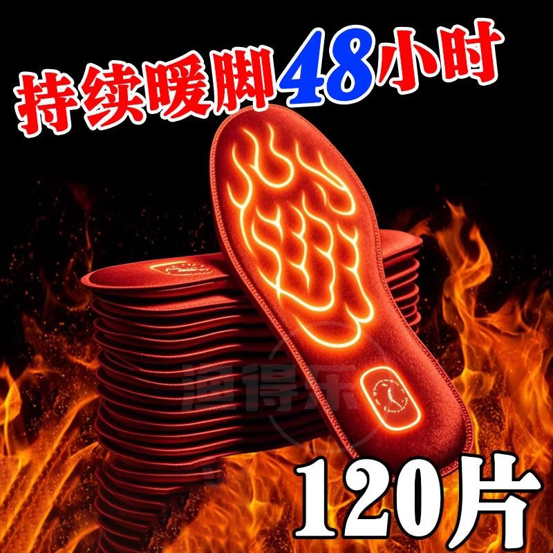 新款老北京鞋垫加热自发热鞋垫
