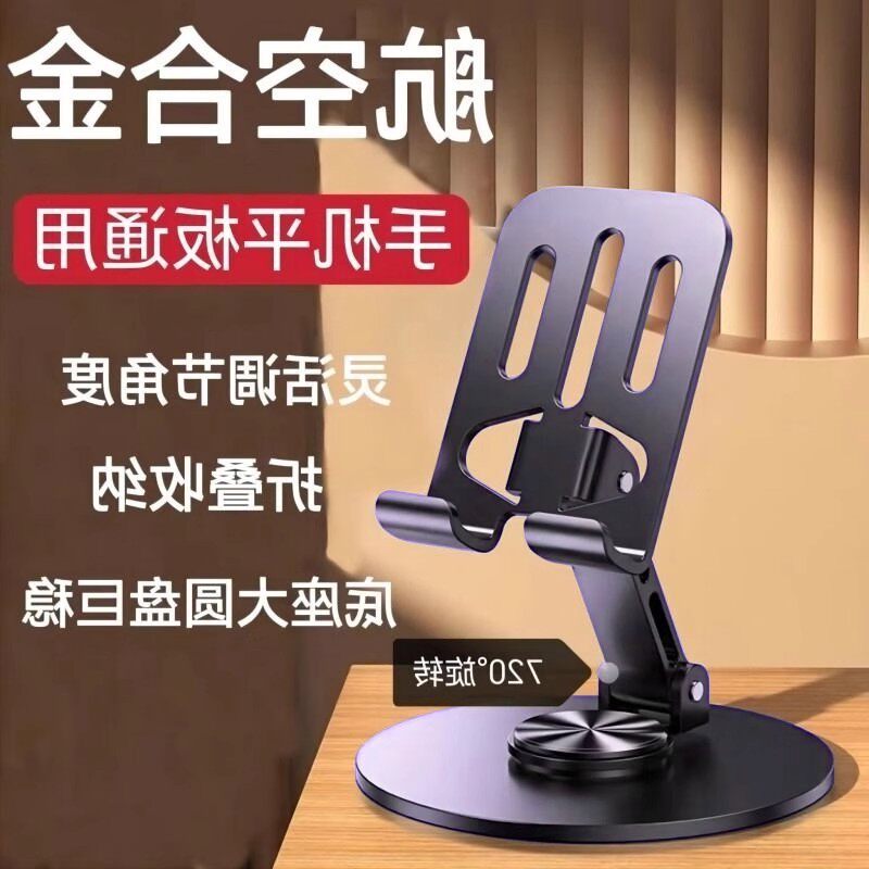 全金属支架2025新款桌面懒人360度旋转架平板iPad支撑架直