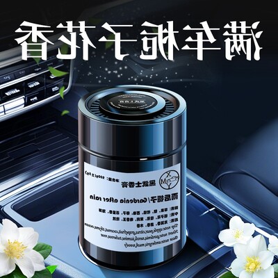 希尔顿酒店香车载香薰2025新款男专用汽车用固体香膏车内持久淡香