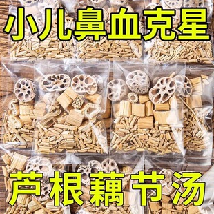 儿童流鼻血降火茶藕节芦根汤止血棉流鼻血儿童小孩流鼻血汤包卢根