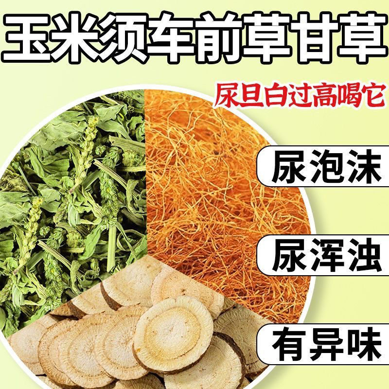 正品玉米须车前草甘草组合熬夜久坐利水不肿养生茶