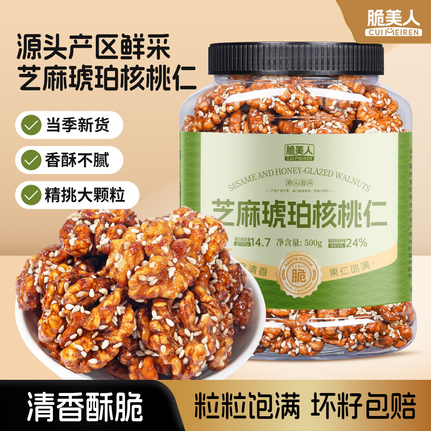 新货芝麻琥珀核桃仁2025蜂蜜酥脆休闲坚果办公室零食烘焙500g罐装