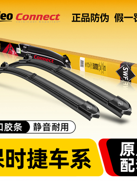 法雷奥SWF雨刷保时捷卡宴Macan原厂Boxster卡曼911帕纳美拉雨刮器