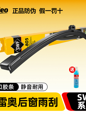 法雷奥后雨刷大众POLO尚酷夏朗途昂途岳蔚揽境探歌岳影后窗雨刮器
