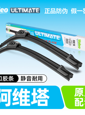 法雷奥原厂原装无骨雨刷条适配AVATR阿维塔11 12 07 06雨刮器片