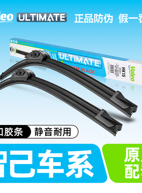 Valeo/法雷奥原装原厂雨刷条适用智己L7/LS7/L6/LS6无骨雨刮器片