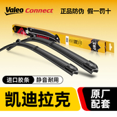 XT5锐歌CT6 法雷奥SWF雨刷凯迪拉克SRX XT4 CTS傲歌XTS雨刮器ATSL