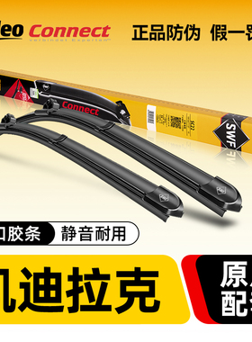 法雷奥SWF雨刷凯迪拉克SRX XT4 XT5锐歌CT6 CTS傲歌XTS雨刮器ATSL