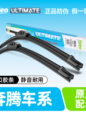 法雷奥雨刷奔腾B30/B50/B70/S/B90/T33小马T55/T77/T99/X40雨刮器