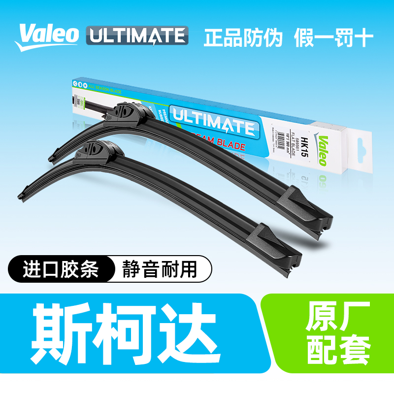 法雷奥无骨雨刷片斯柯达原厂雨刮