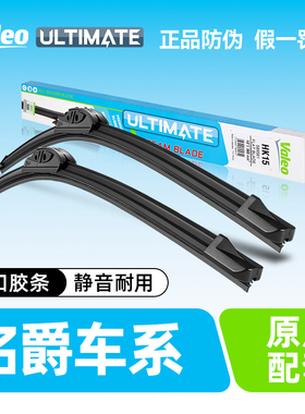 法雷奥无骨雨刷名爵MG3 SW MG5 MG6 MG7 TF GT锐腾GS HS雨刮器片