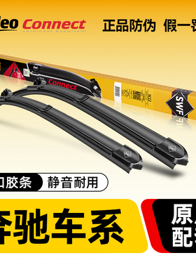 法雷奥SWF奔驰GLA200 220 GLK级350 GLC300 260L雨刷片GLB雨刮器