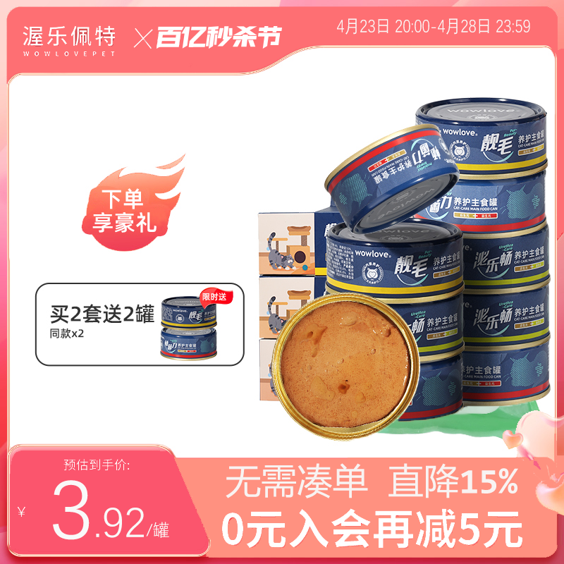 wowlove猫咪主食罐美毛护肤