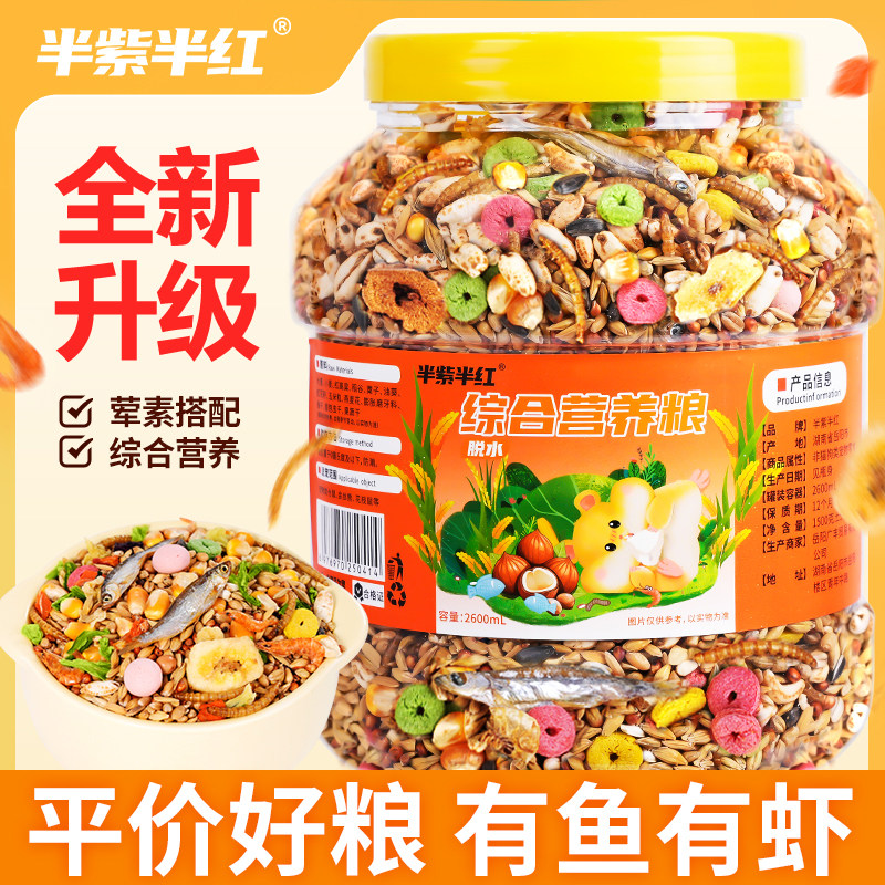 仓鼠粮食海鲜综合营养主粮紫仓银狐布丁饲料小宠零食蜜袋鼯五谷粮