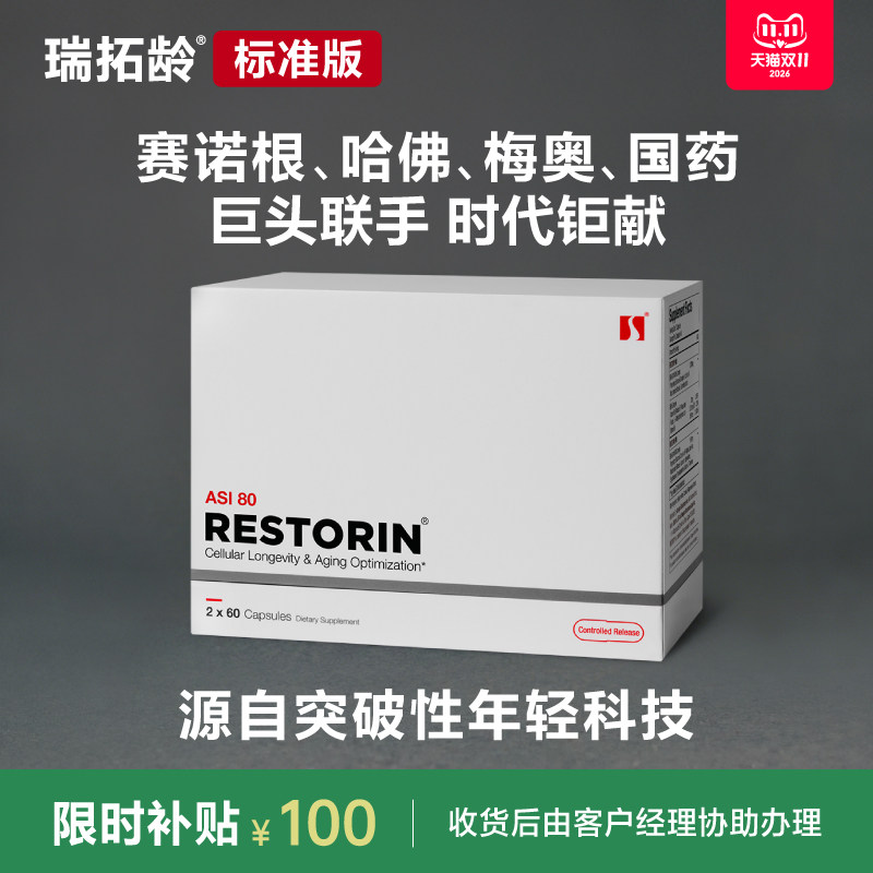 瑞拓龄标准版赛诺根SRN-901技术哈佛梅奥国药NAD+官方正品PQQ