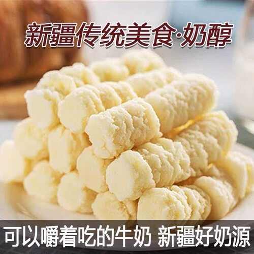 牛奶奶醇新疆特产无蔗糖奶酪独立小包装营养美味500g休闲健康零食