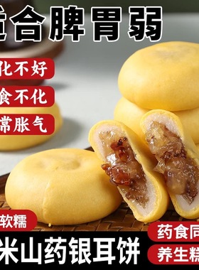 小米山药银耳饼早餐代餐健康小吃孕妇老人中式糕点特产零食下午茶