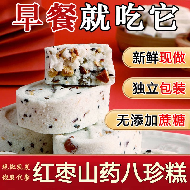 红枣山药八珍糕无蔗糖茯苓糕点早餐点心营养健康食品零食芡实糕点