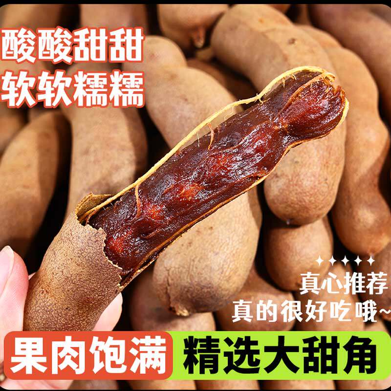罗望子甜酸角云南特产开胃休闲酸味零食新鲜大果办公室解馋好吃
