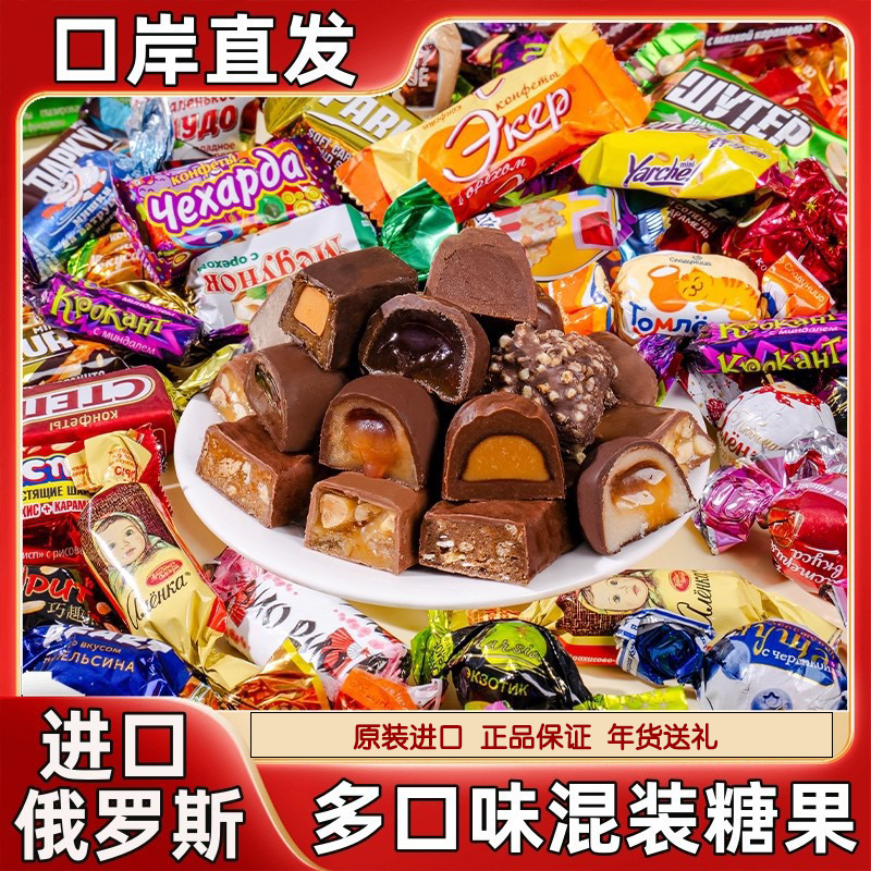 年货送礼｜俄罗斯进口巧克力混合糖果高端过年小零食原装食品礼盒,零食/坚果/特产,夹心糖果/流质糖果,淘宝优惠券,粉丝福利购,淘宝优惠卷