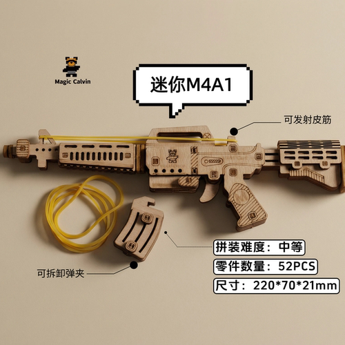 木质3D拼装模型吃鸡武器拼图