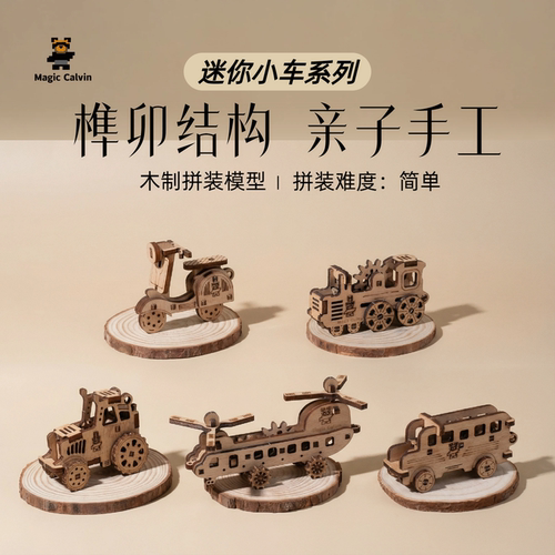 木制拼装模型迷你小火车木质立体拼图榫卯结构DIY益智儿童玩具