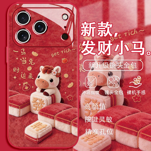 2026发财小马适用苹果17毛绒手机壳iPhone16promax新年款15plus可爱14马年13mini麻将12玻璃xr红色11本命年8