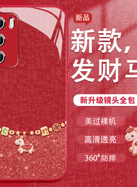 发财小马适用华为pura80手机壳nova14pro新款mate70马年p60本命年荣耀400高级感300新年红色50玻璃13/12女款