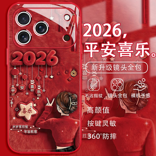 岁岁常欢愉适用苹果17手机壳2026平安喜乐iPhone16新年女孩15promax毛绒14plus马年13本命年12mini红色11玻璃
