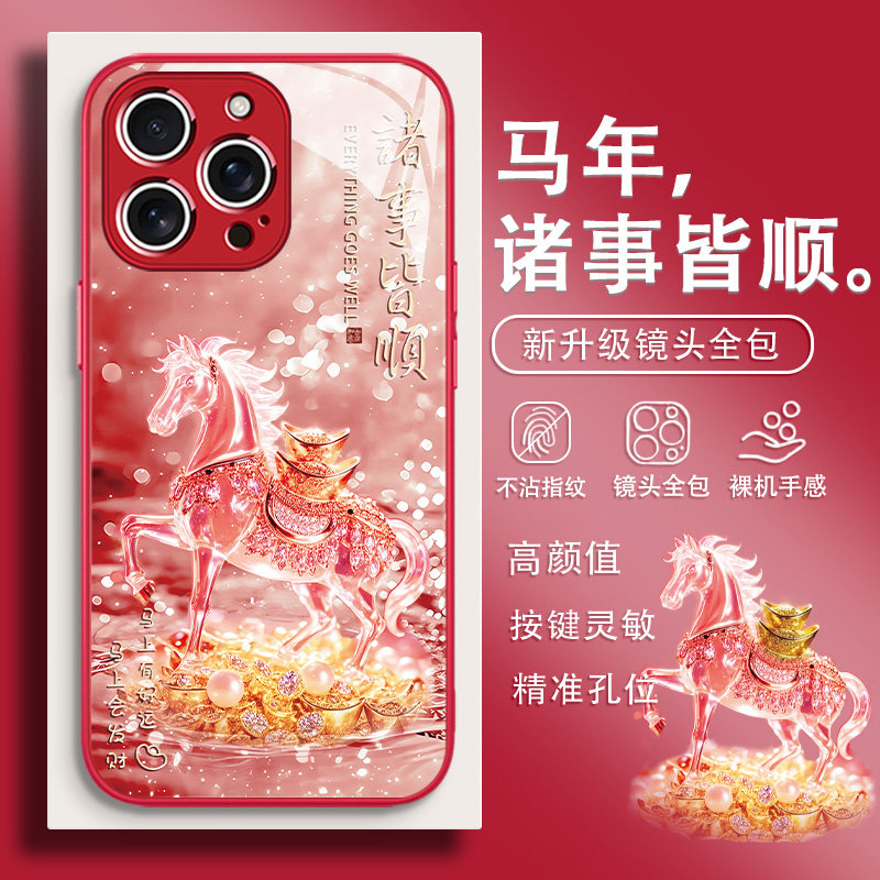 适用iPhone17手机壳诸事皆顺16promax新年款苹果15马年14plus高级感13国潮12mini小众xs本命年11玻璃xr发财8,3C数码配件,手机保护套/壳,淘宝优惠券,粉丝福利购,淘宝优惠卷
